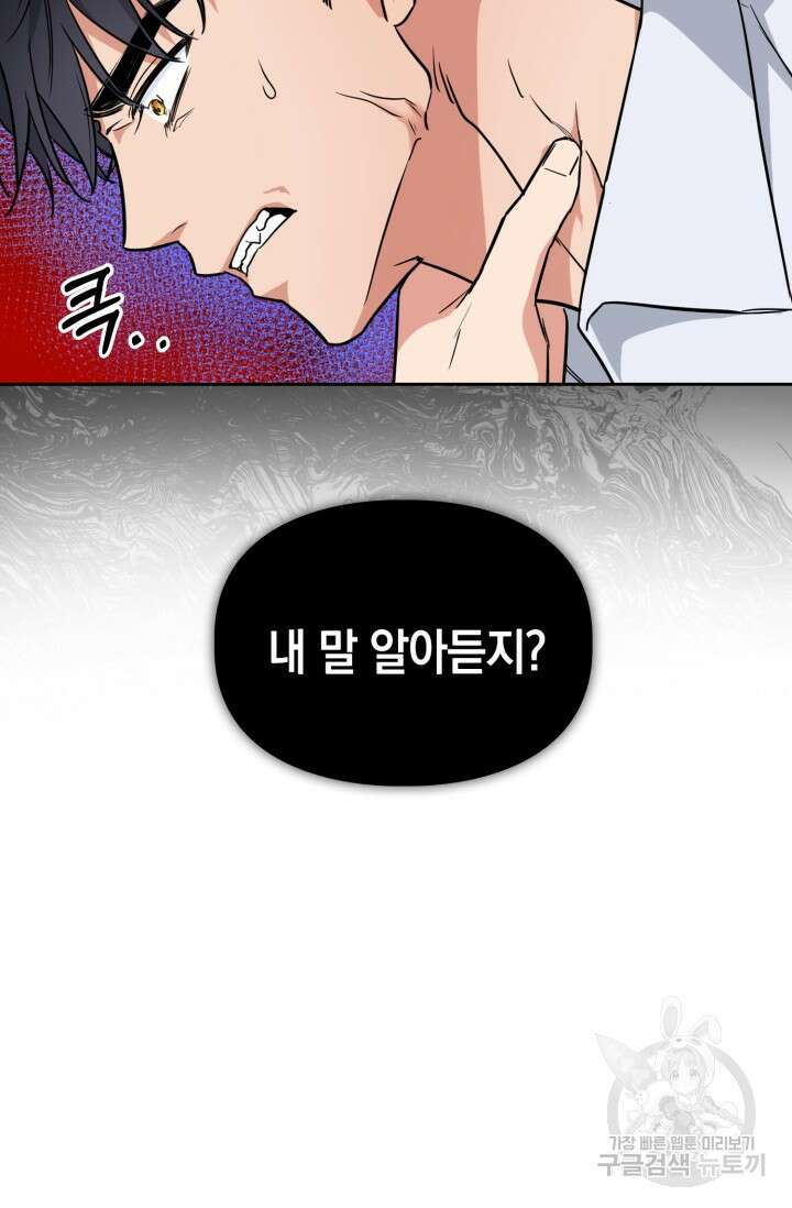BAITS(베이츠) 68화 62