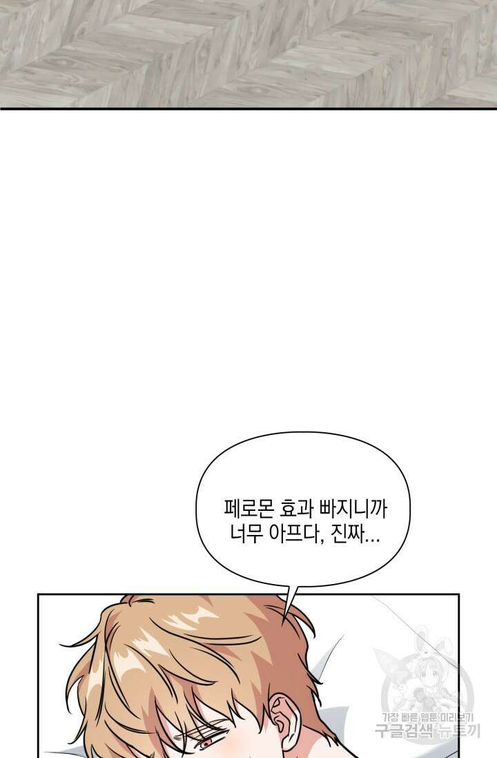BAITS(베이츠) 68화 68