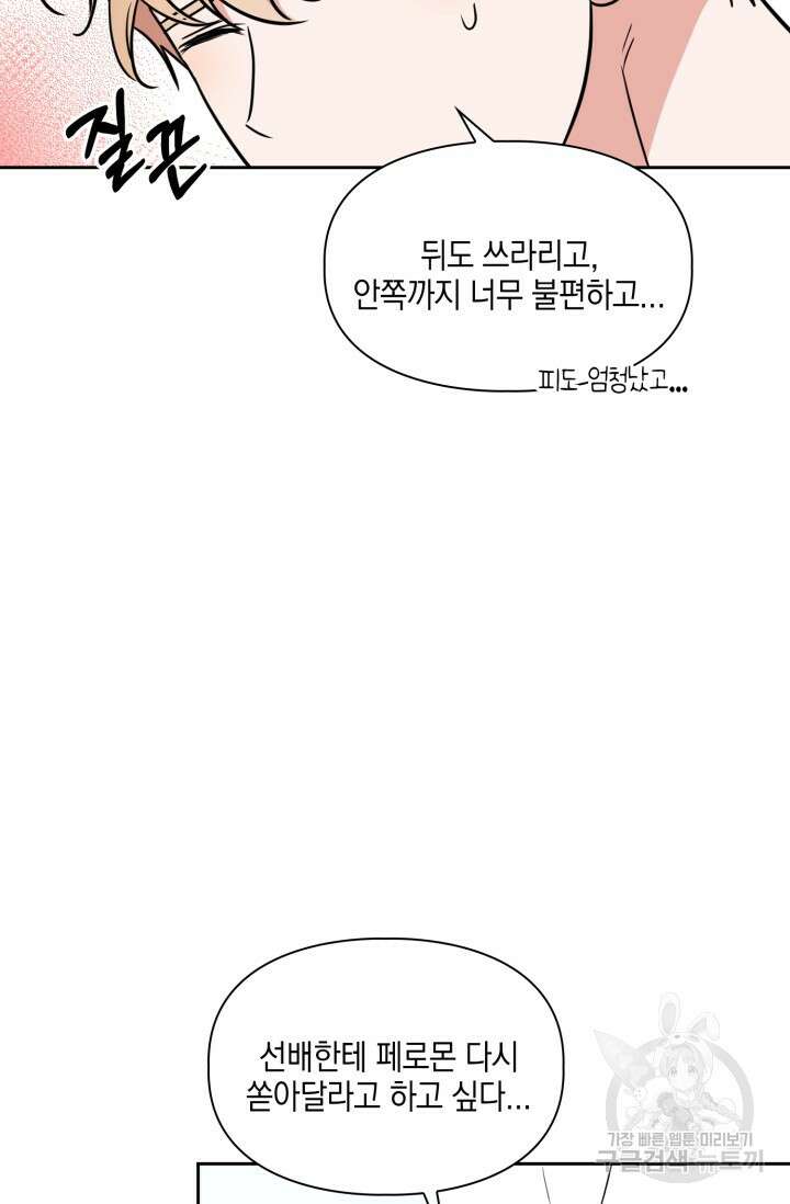 BAITS(베이츠) 68화 70
