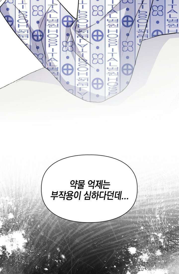 BAITS(베이츠) 68화 74