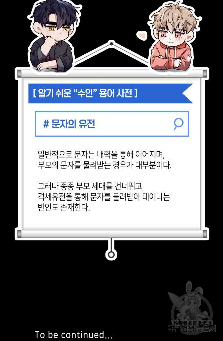 BAITS(베이츠) 68화 77