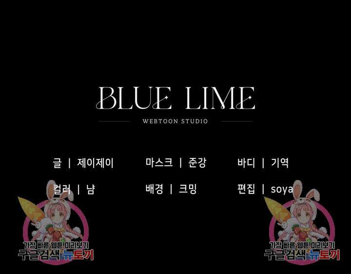 BAITS(베이츠) 68화 78