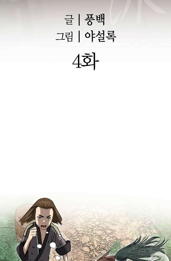 아! 형산파 4화 2
