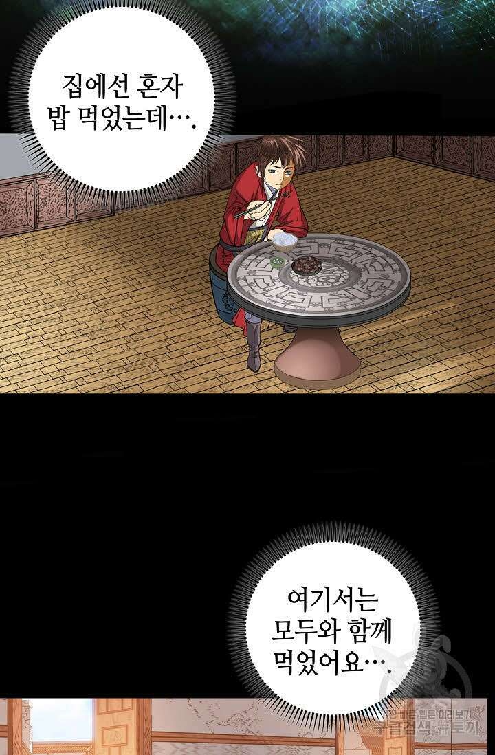 아! 형산파 4화 11