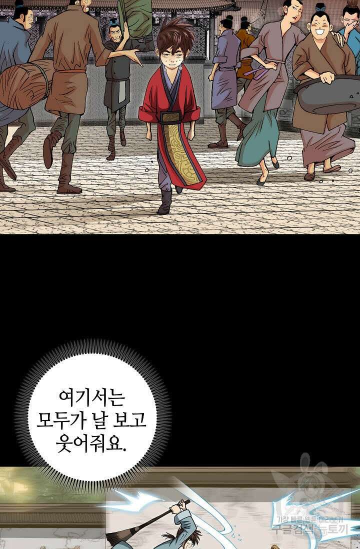 아! 형산파 4화 21