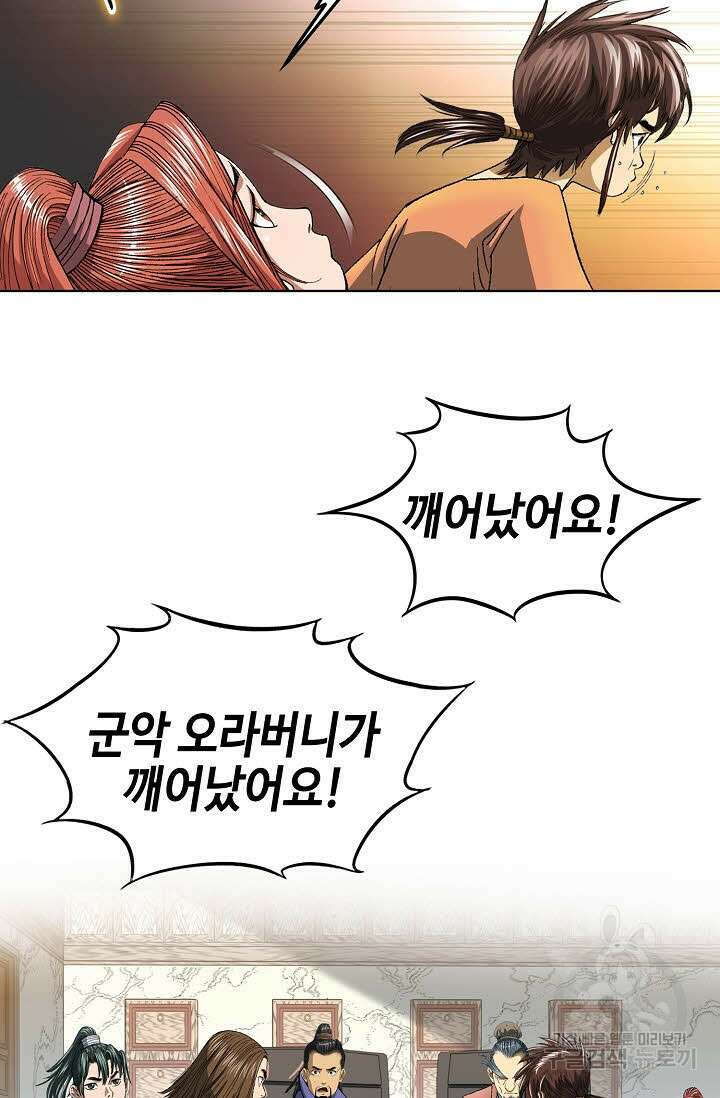 아! 형산파 4화 34