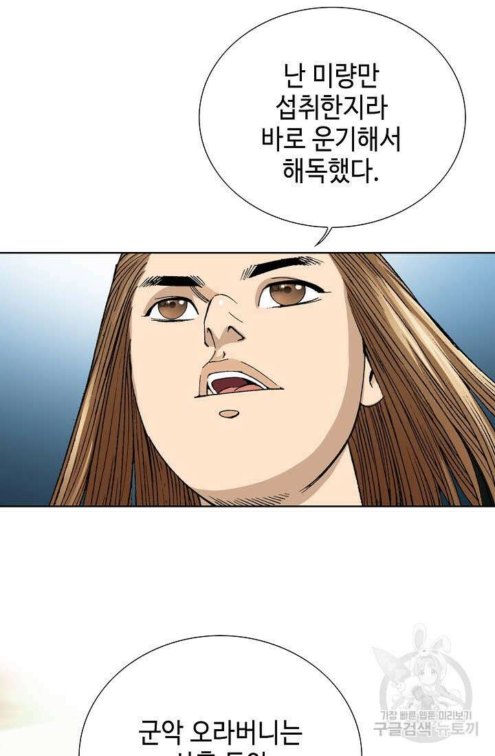 아! 형산파 4화 42