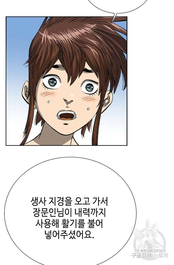 아! 형산파 4화 44