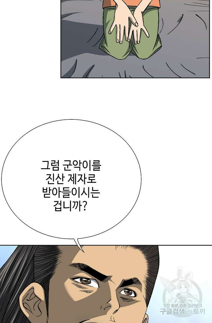 아! 형산파 4화 52
