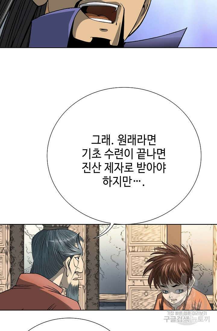 아! 형산파 4화 53