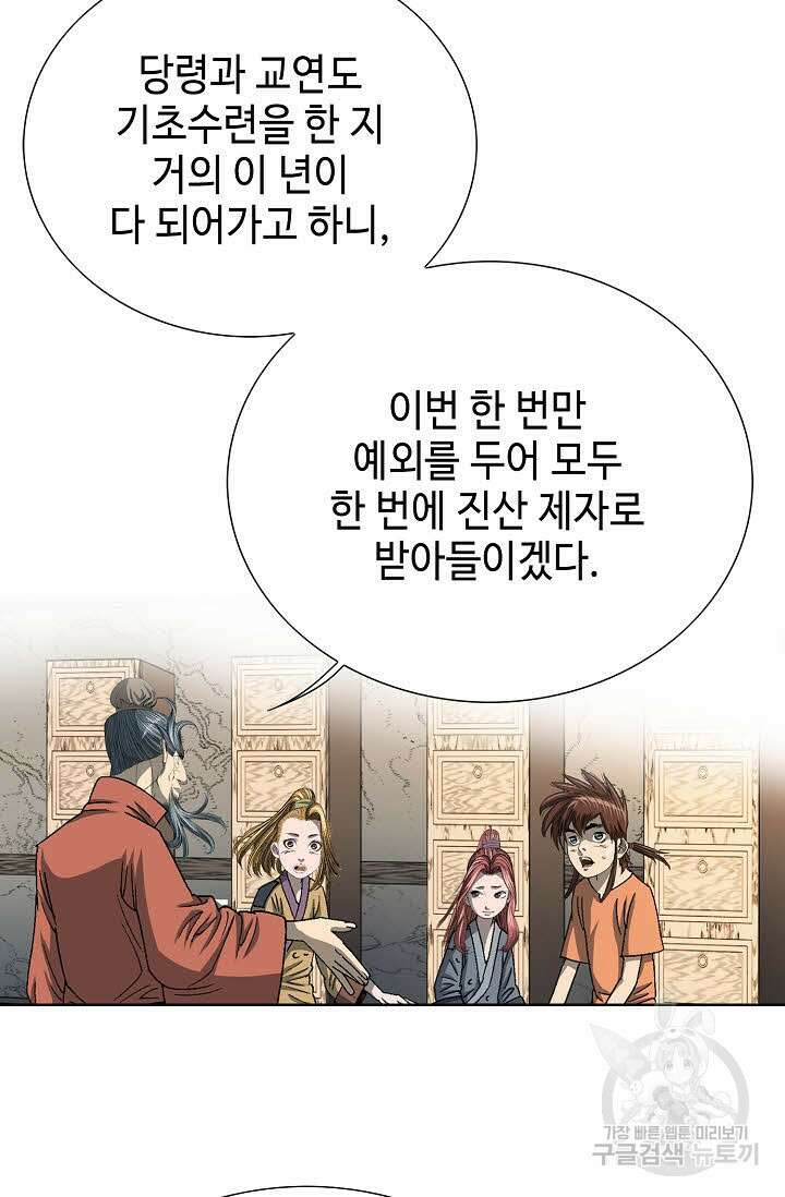 아! 형산파 4화 54