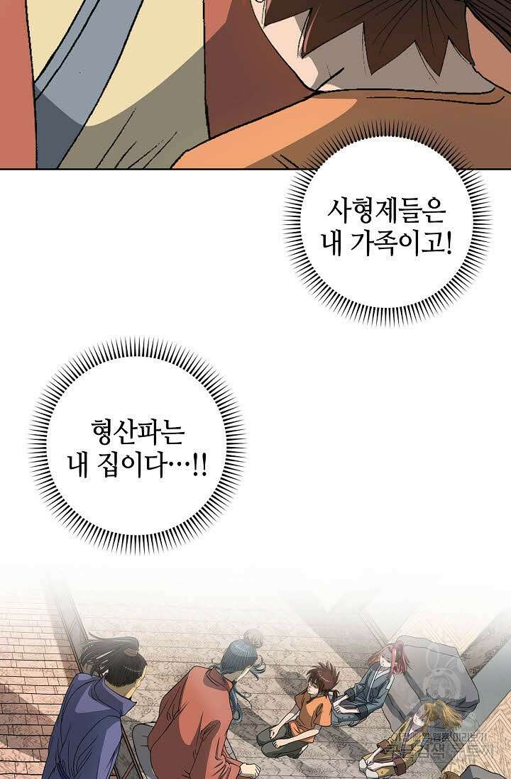 아! 형산파 4화 64