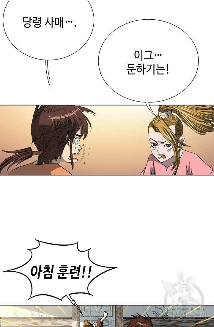 아! 형산파 4화 76