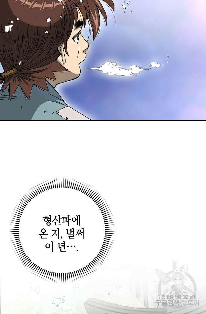 아! 형산파 4화 81