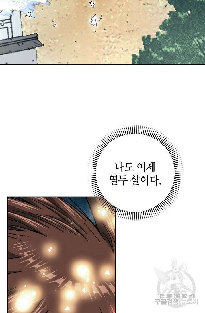 아! 형산파 4화 83