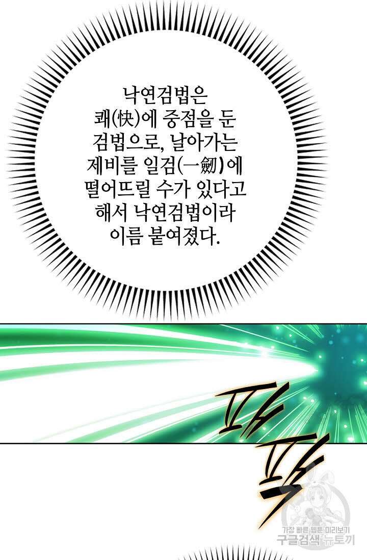 아! 형산파 4화 88