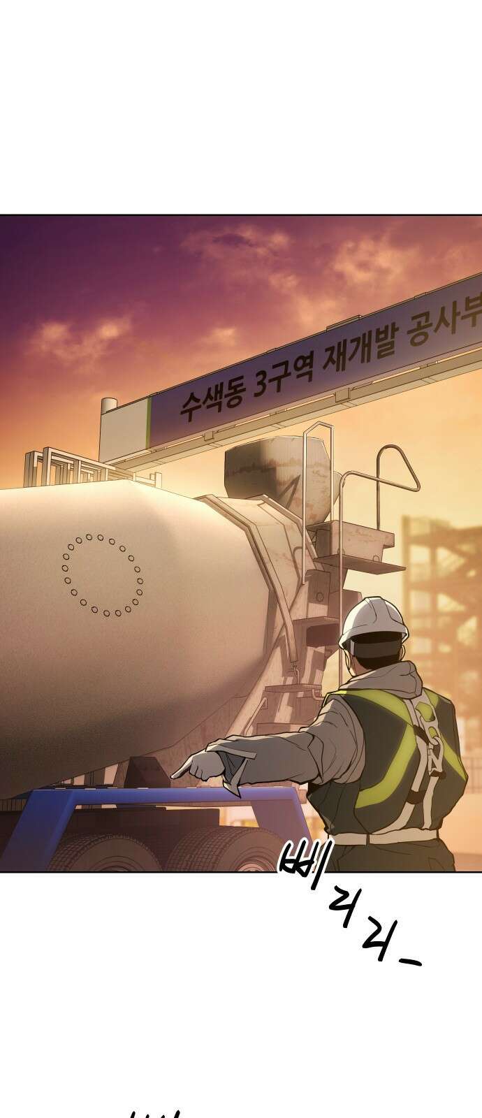백XX 1화 안전제일 1