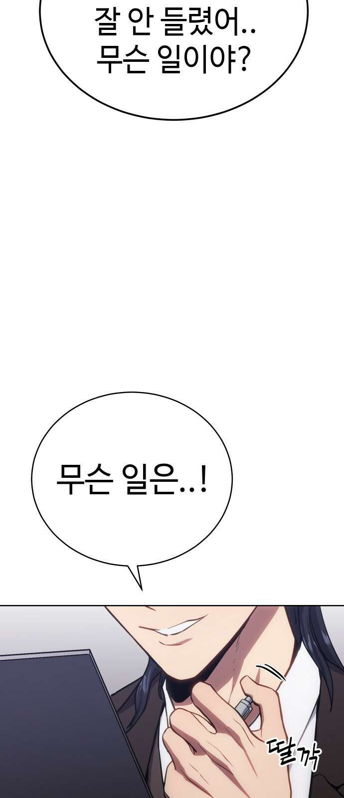 백XX 1화 안전제일 4