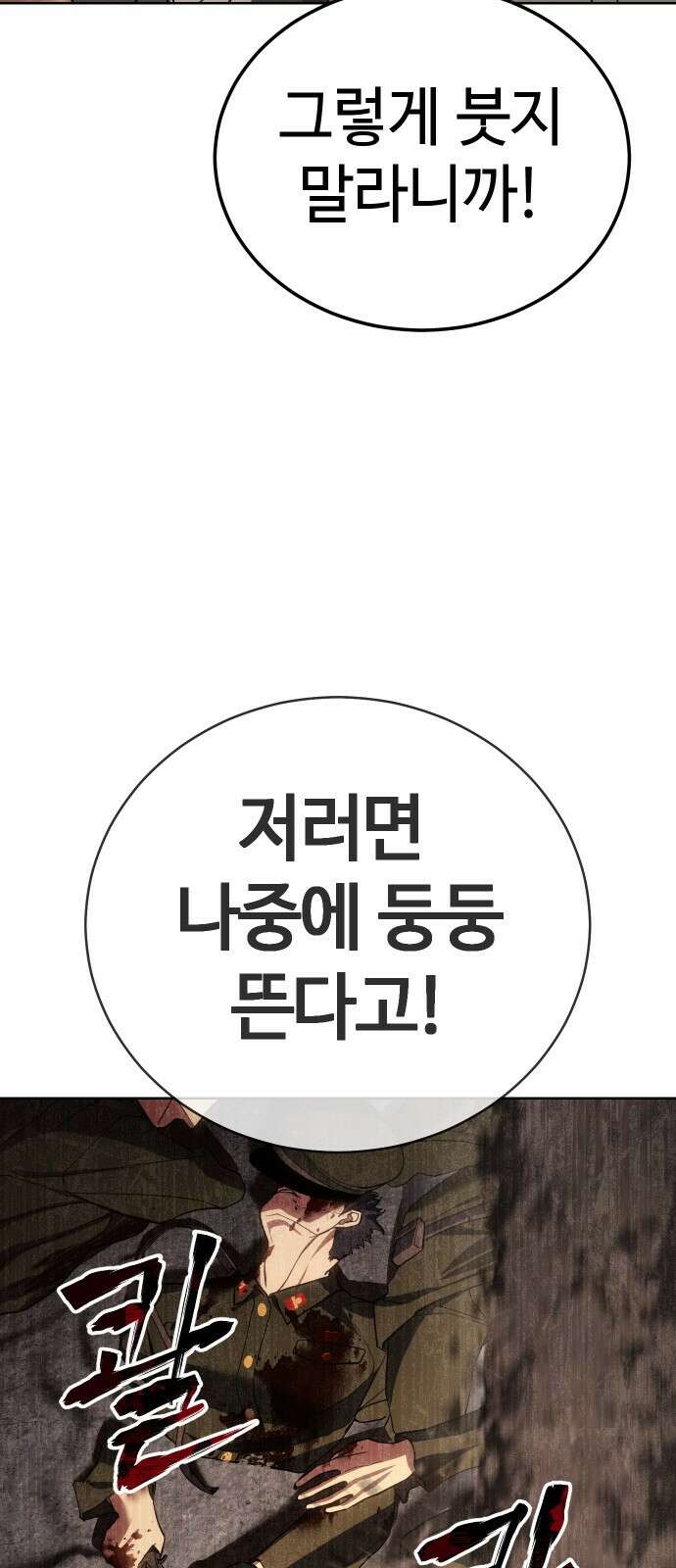 백XX 1화 안전제일 9