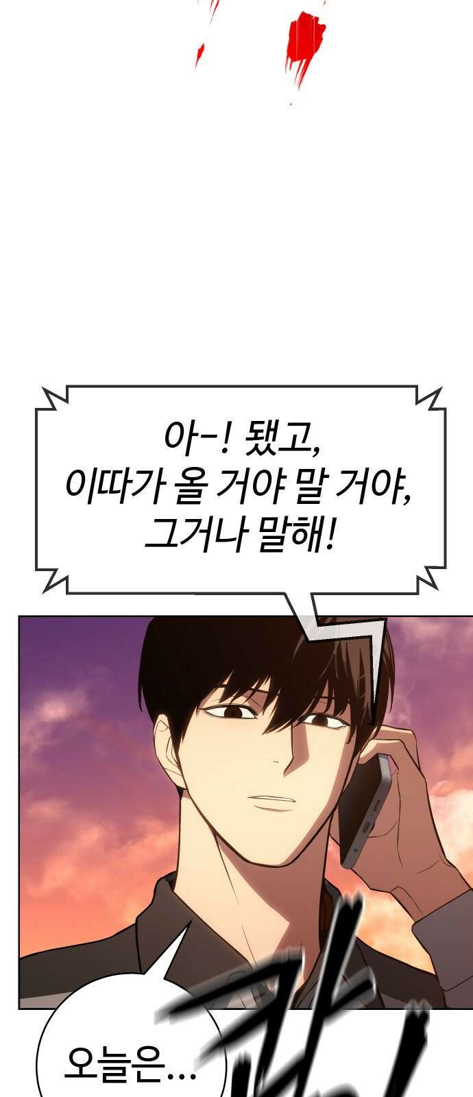 백XX 1화 안전제일 11