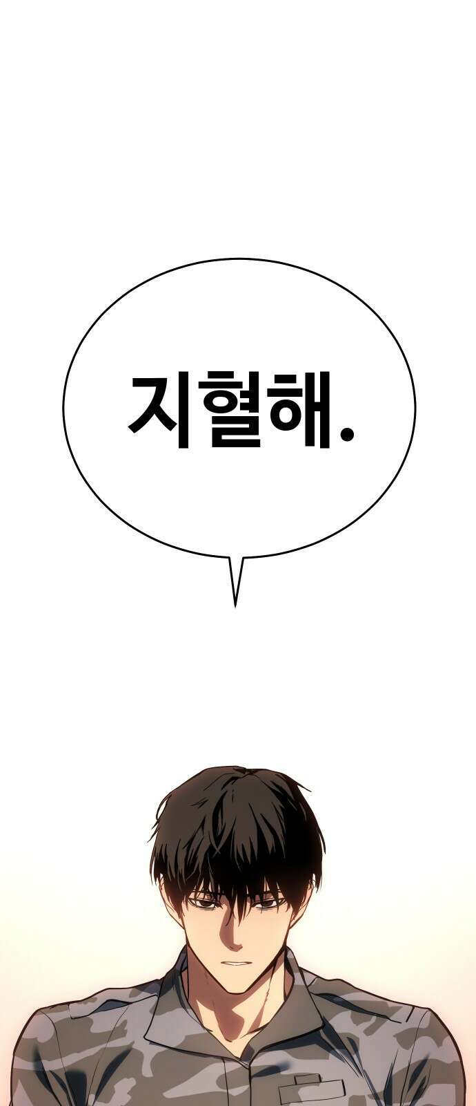 백XX 1화 안전제일 19