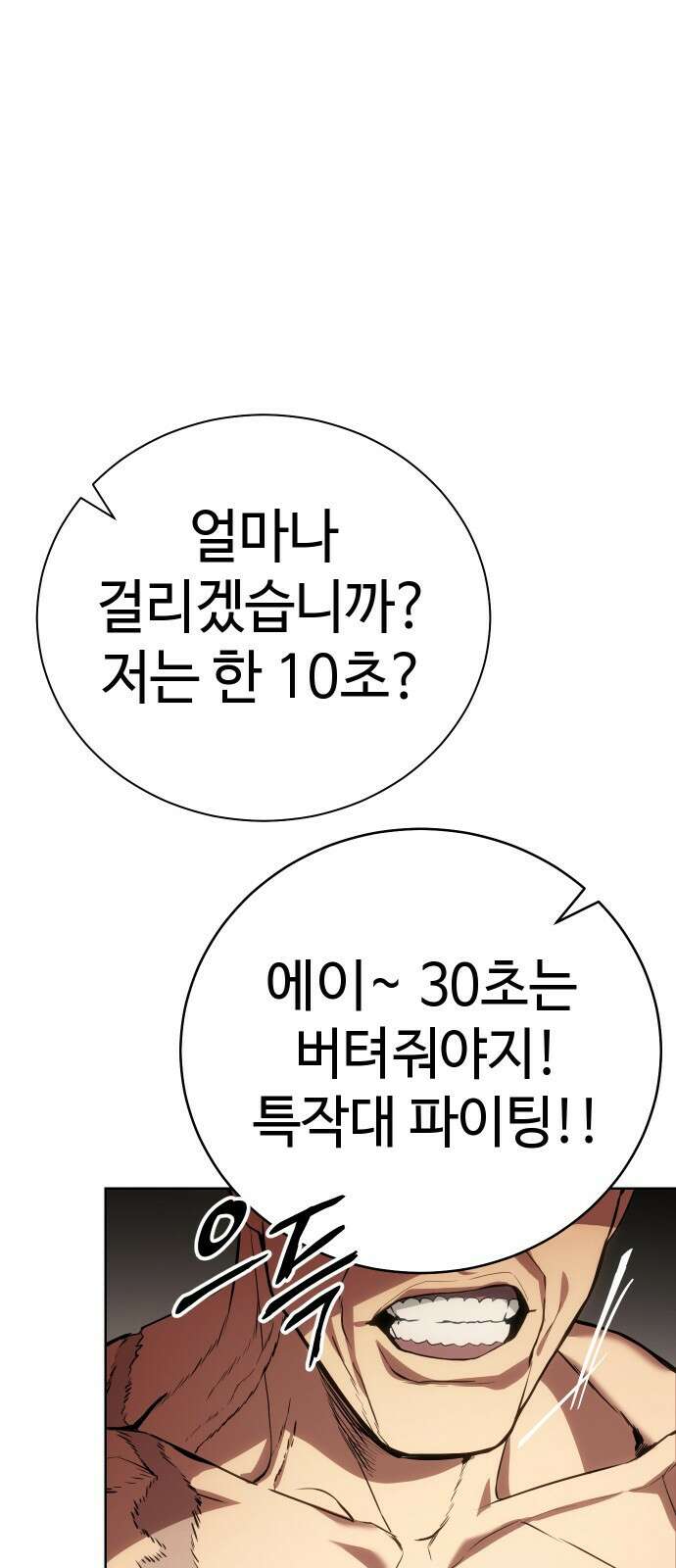 백XX 1화 안전제일 21