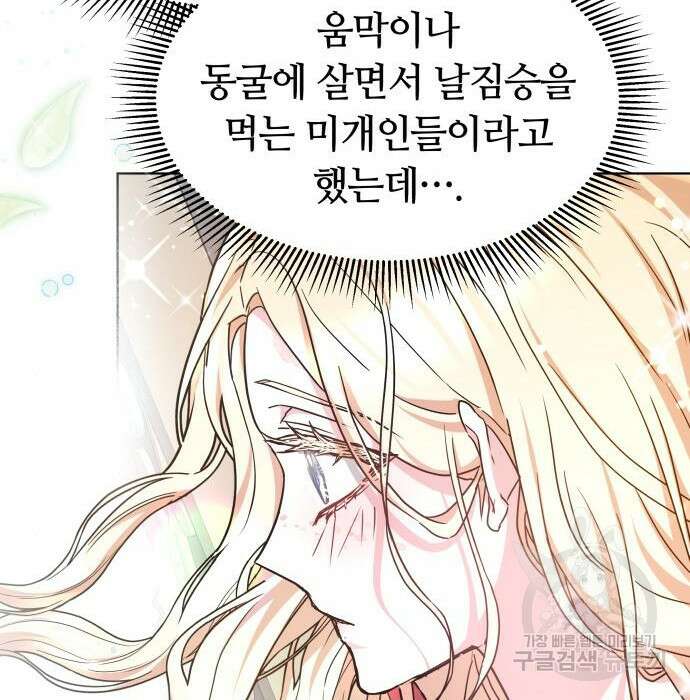 약탈 신부 8화 10