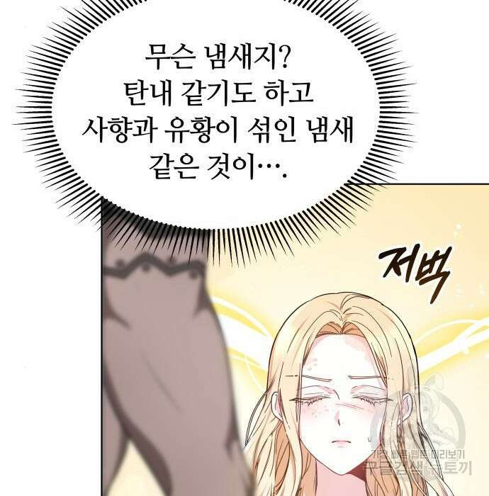 약탈 신부 8화 18