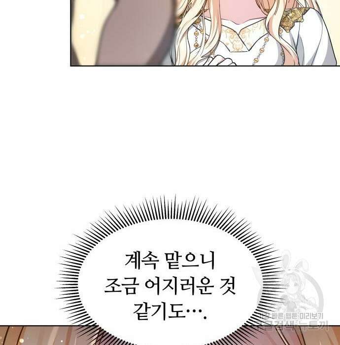 약탈 신부 8화 19