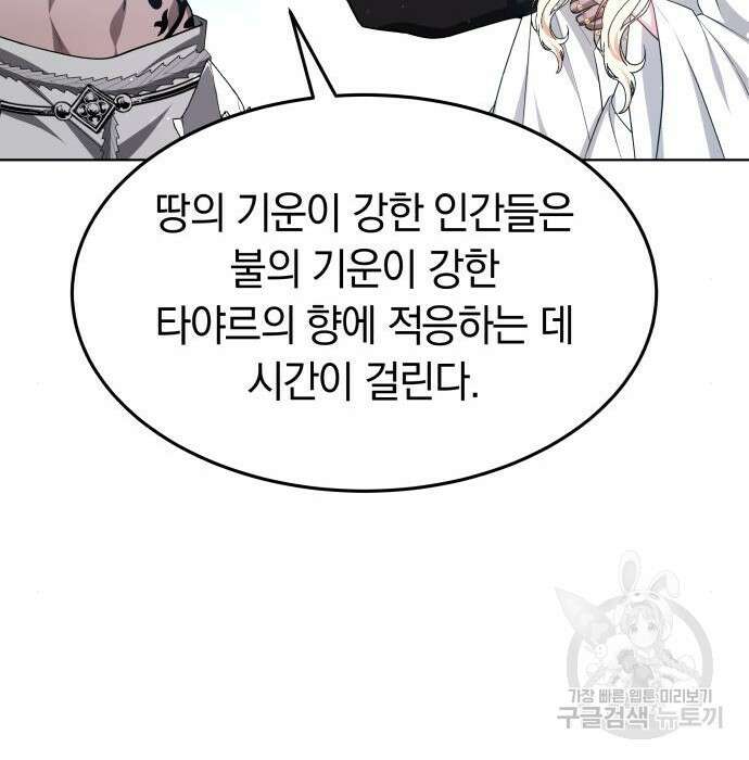 약탈 신부 8화 24