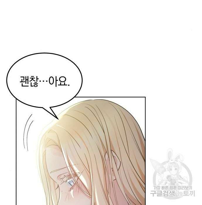 약탈 신부 8화 25