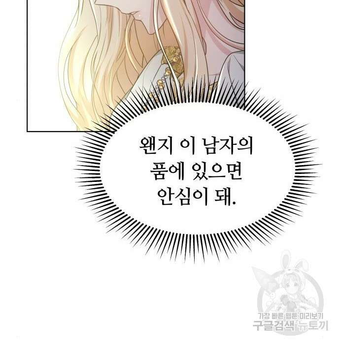 약탈 신부 8화 26