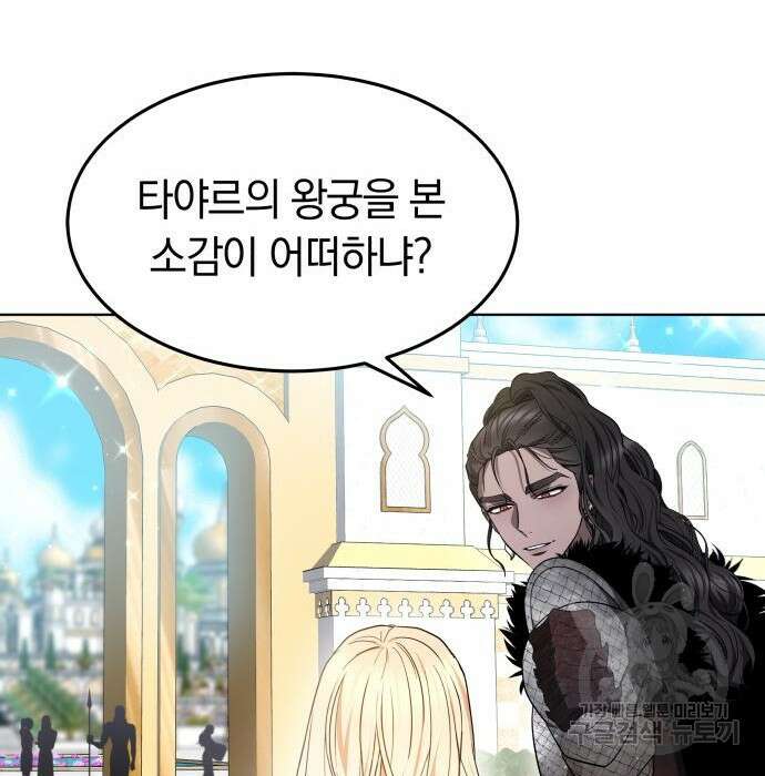 약탈 신부 8화 27
