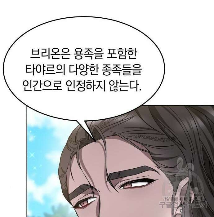 약탈 신부 8화 30