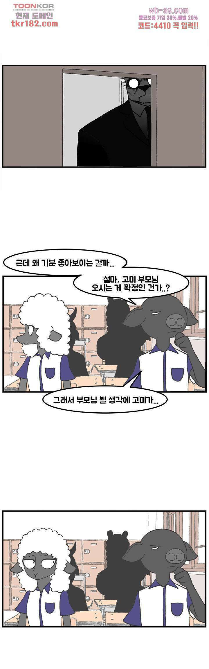 초식고등학교 43화 1