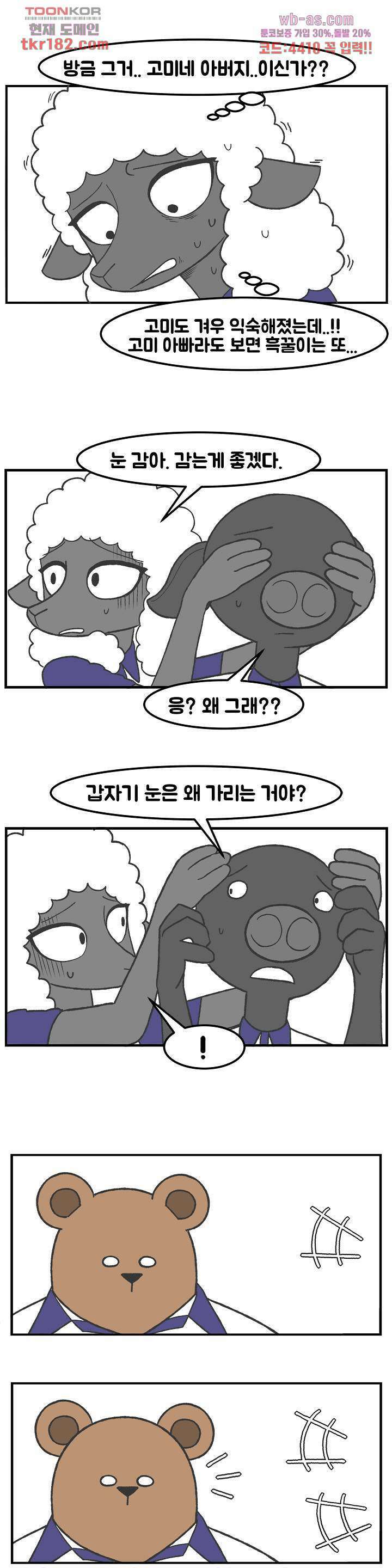 초식고등학교 43화 2