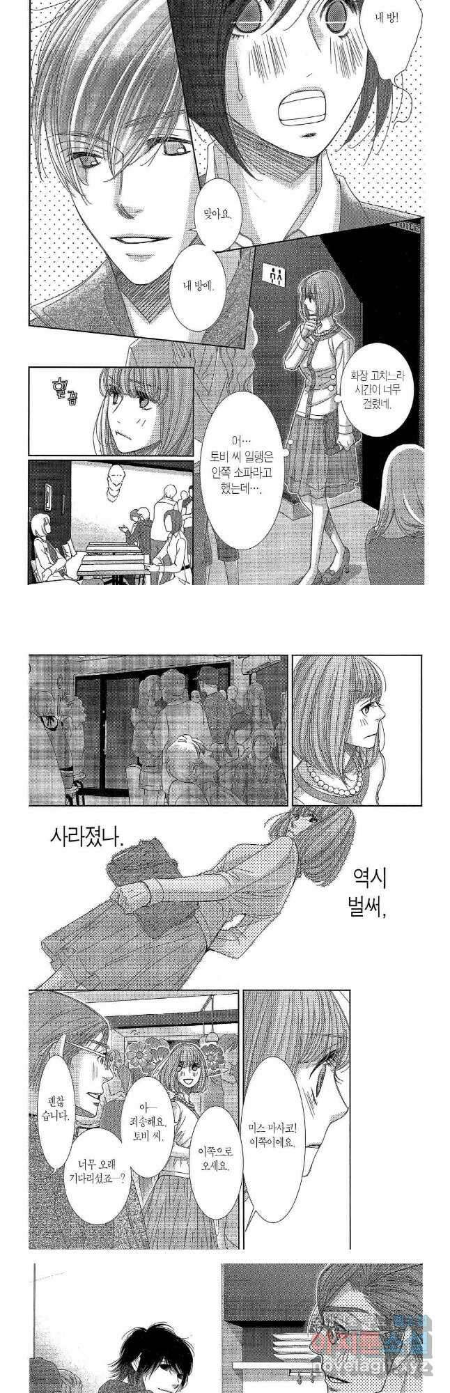 5시부터 9시까지 80화 2