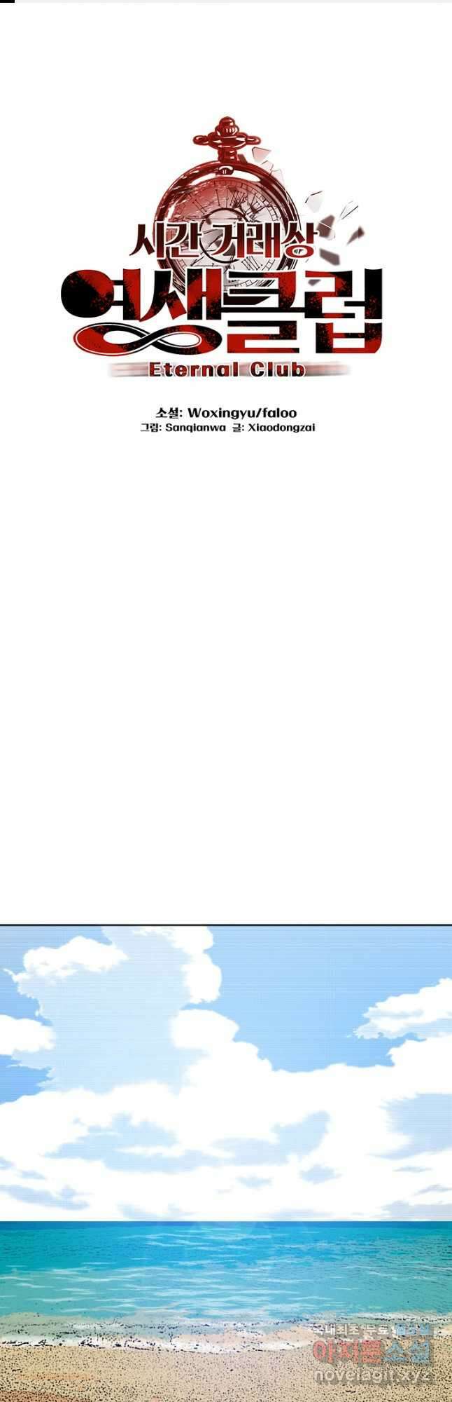 시간 거래상 영생클럽 81화 1