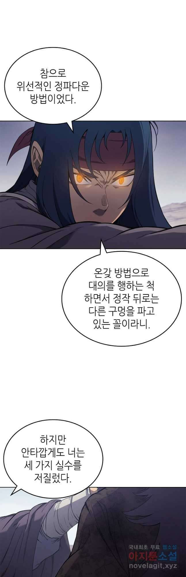신마경천기 196화 3