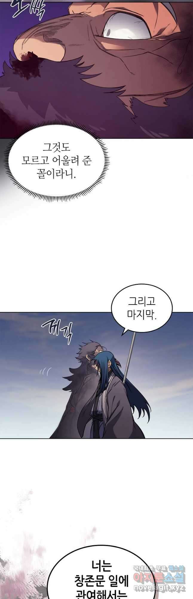 신마경천기 196화 6