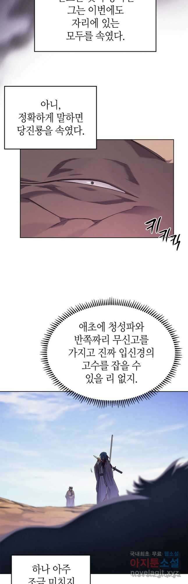 신마경천기 196화 13