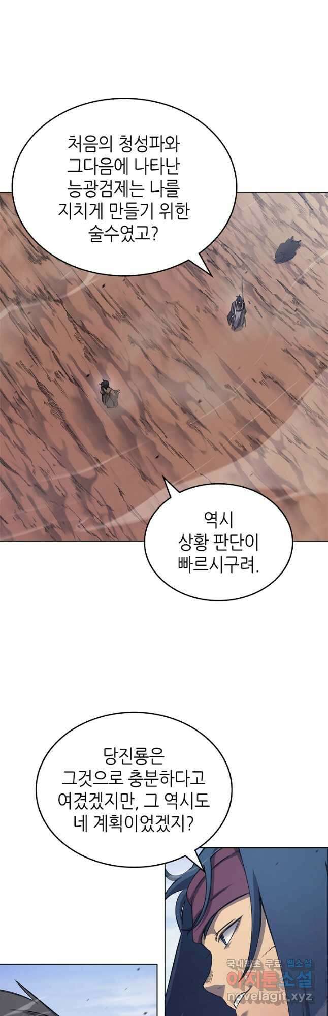 신마경천기 196화 17