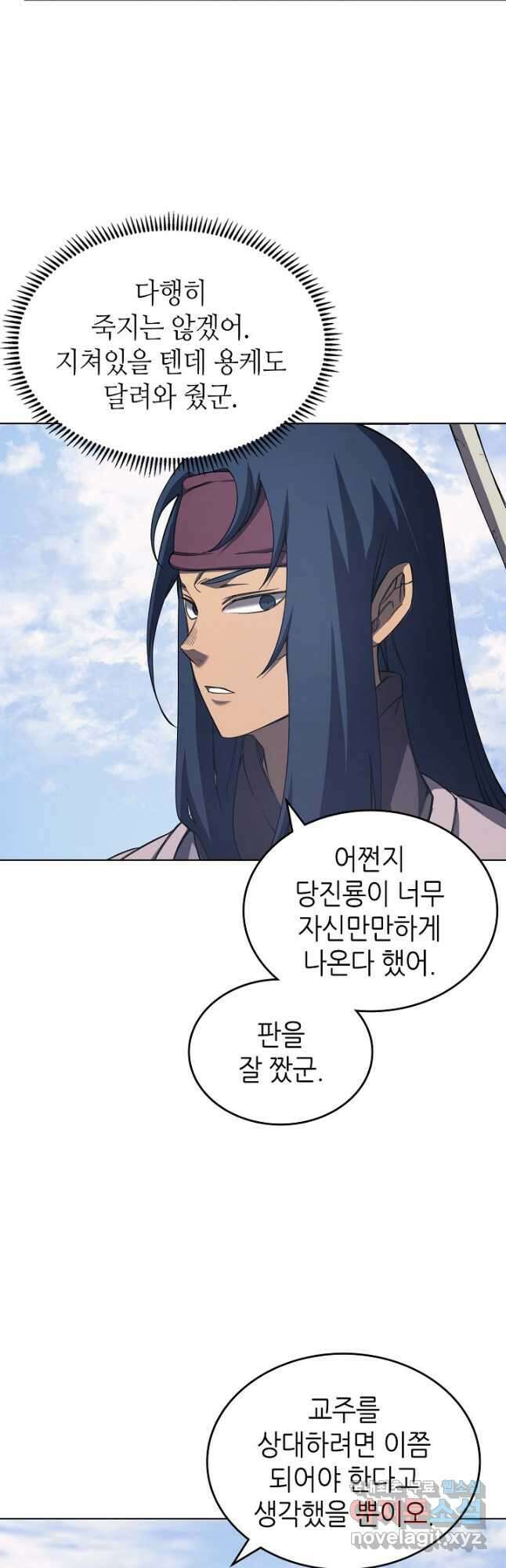신마경천기 196화 23