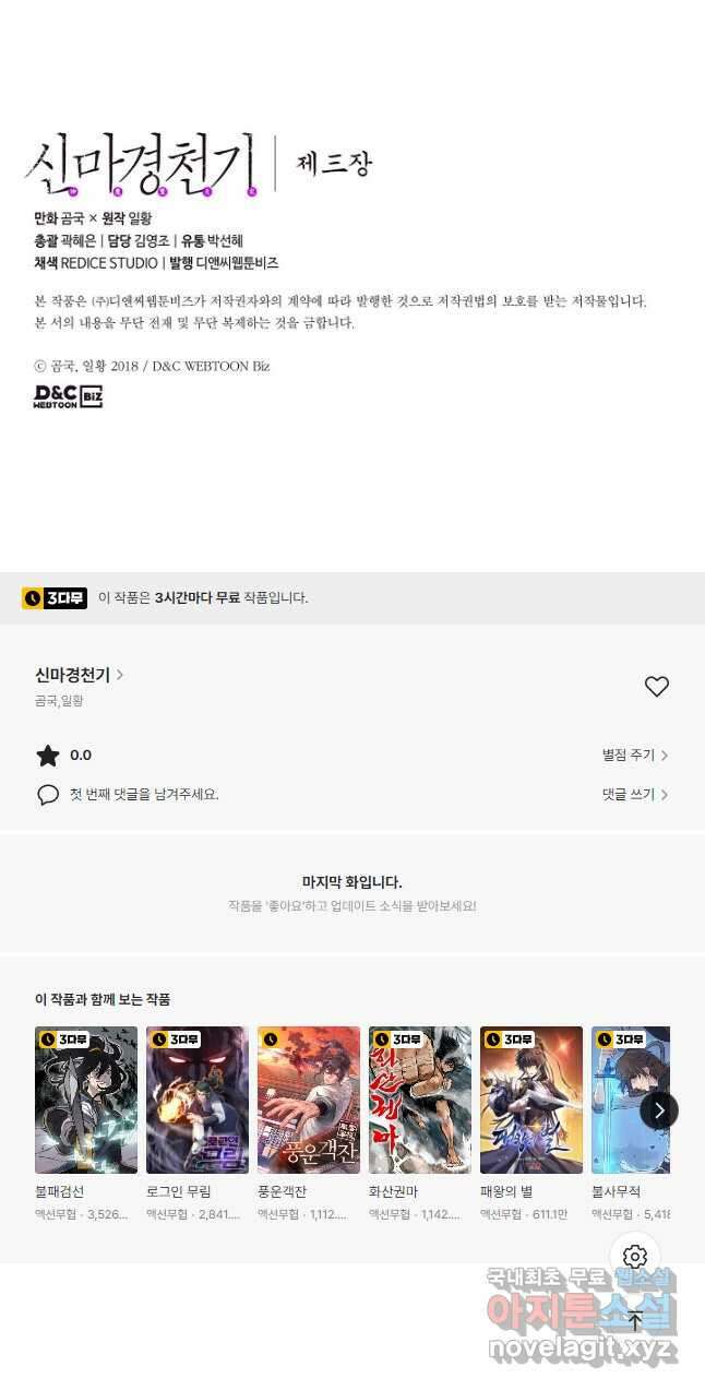 신마경천기 196화 32