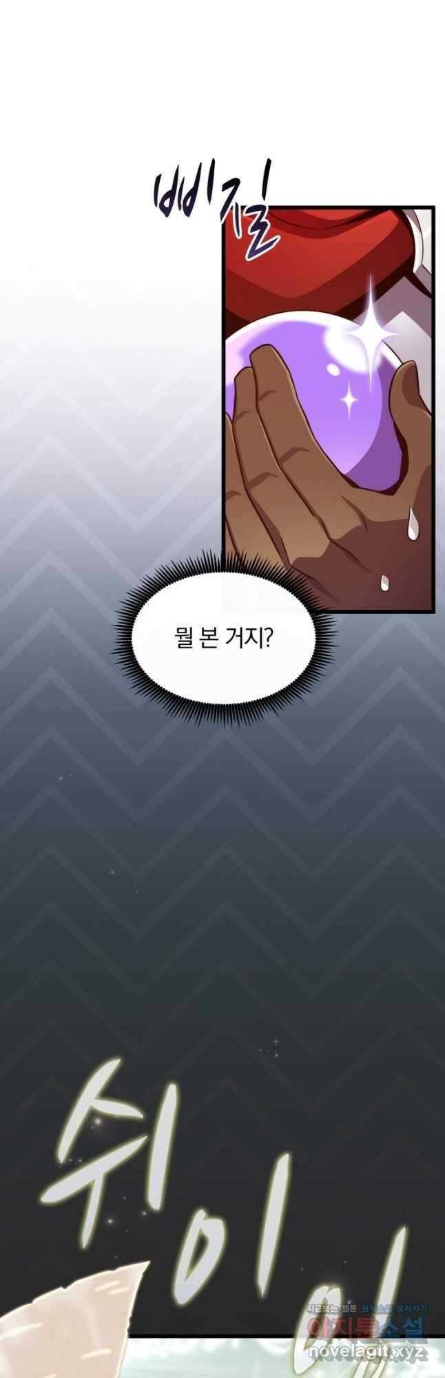 마탄의 사수 95화 4