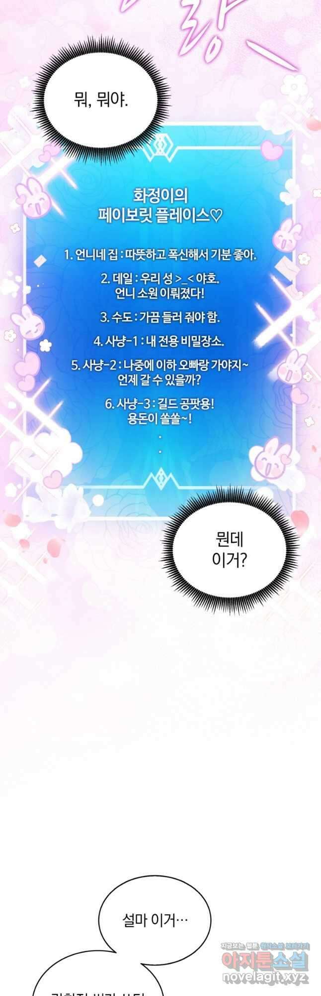 마탄의 사수 95화 7