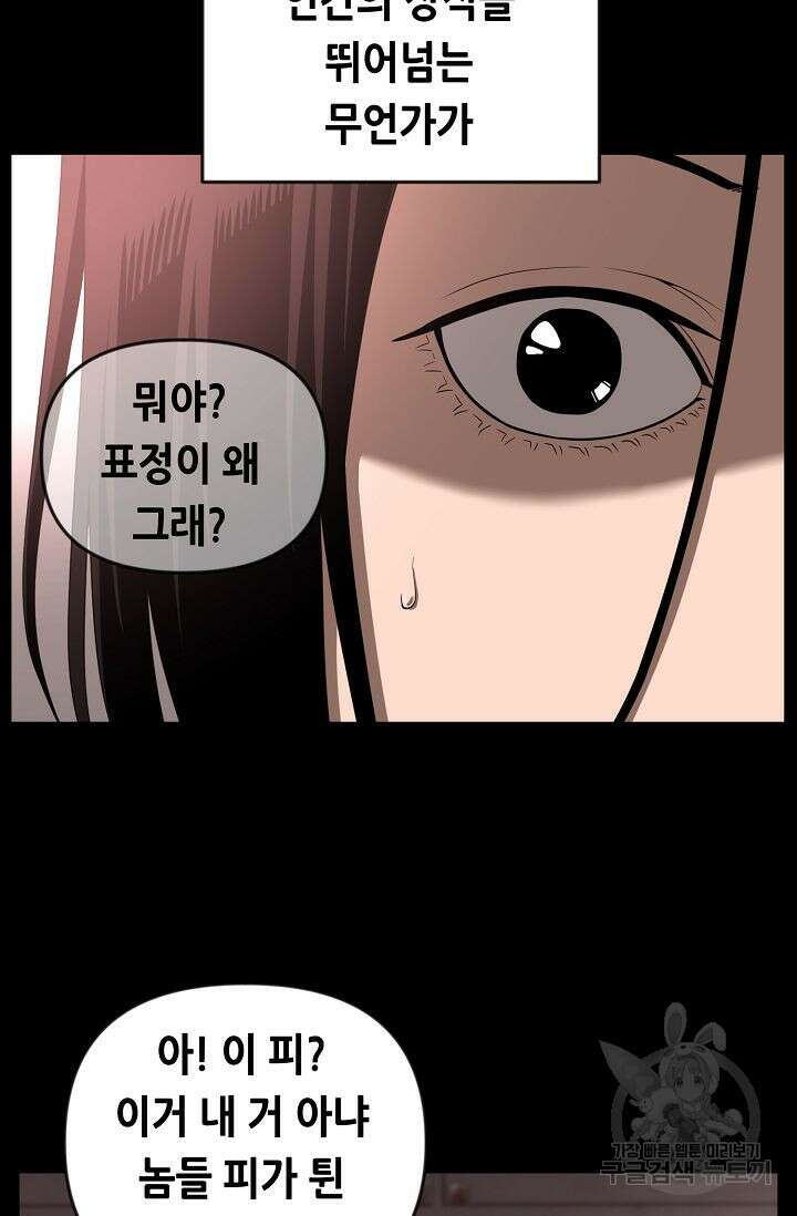 초인주의 23화 12