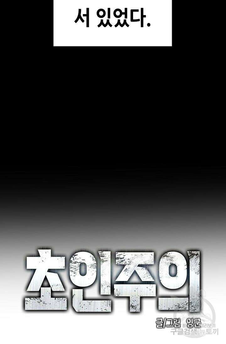 초인주의 23화 14
