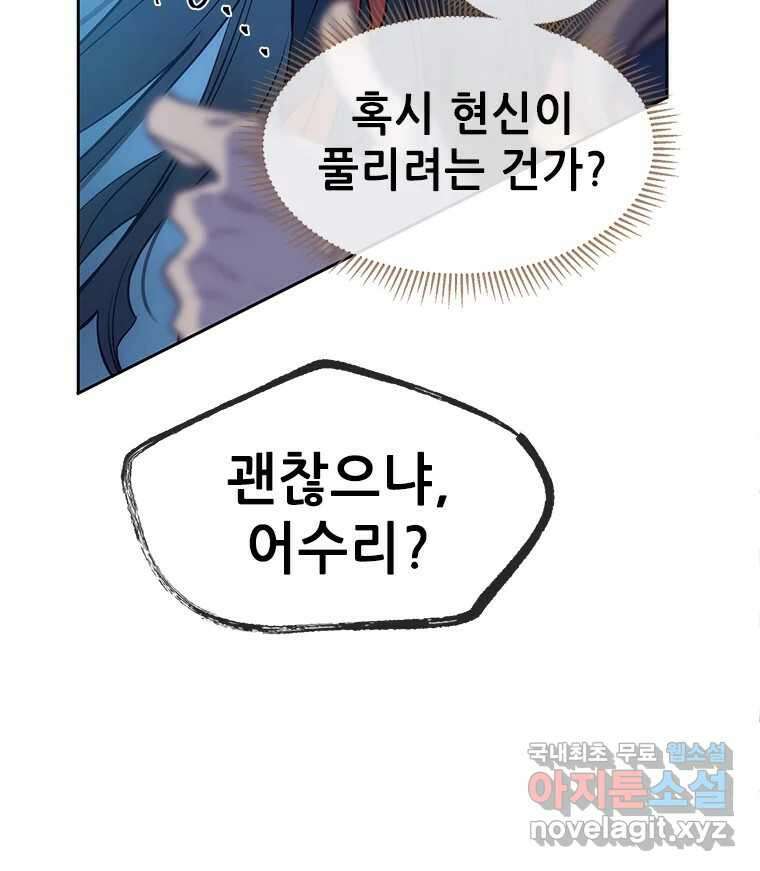 백의사자 75화 스승과 제자 6