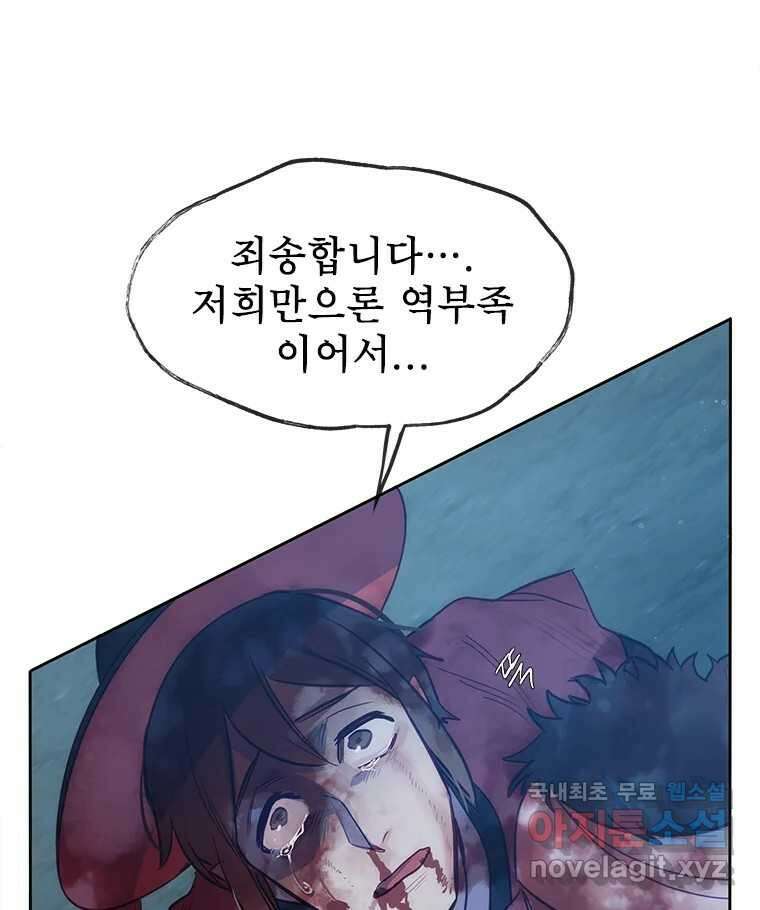 백의사자 75화 스승과 제자 16